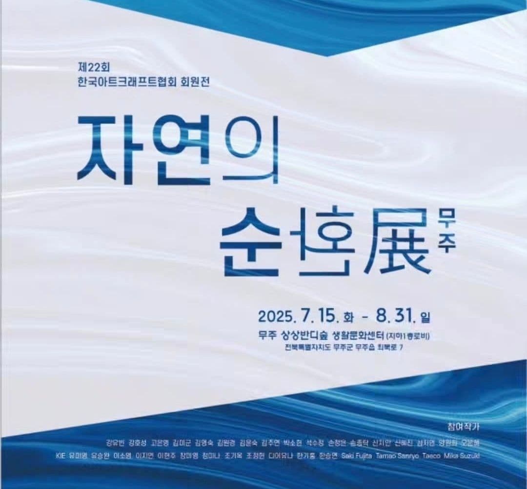 자연의 순환 <무주 상상반디 숲>