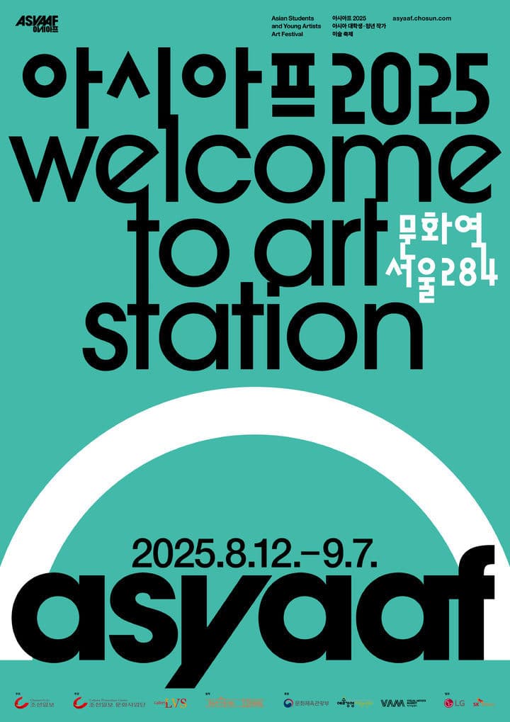 2025 아시아프 히든  