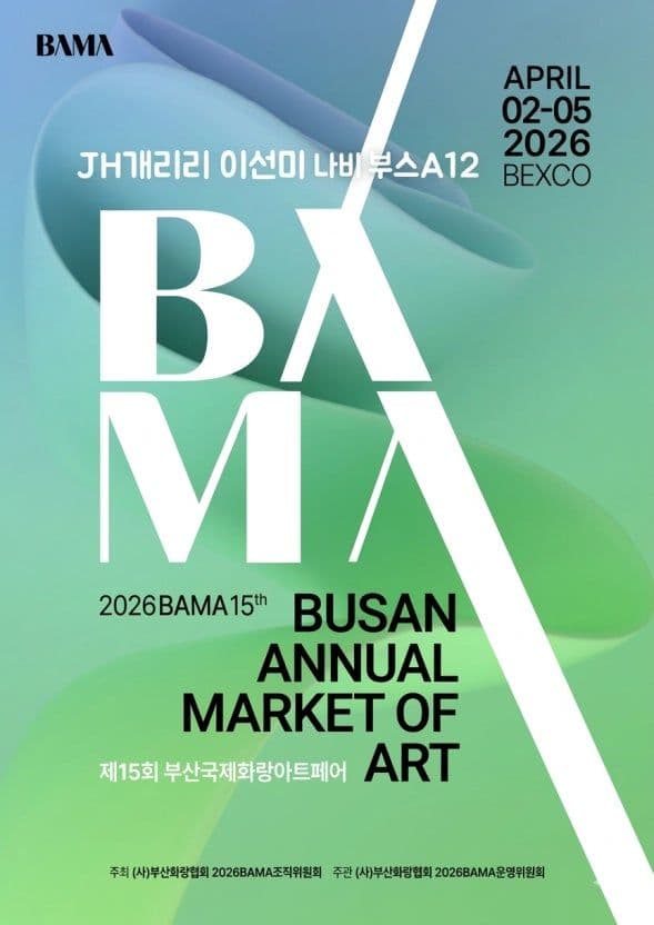 부산 BAMA아트페어 