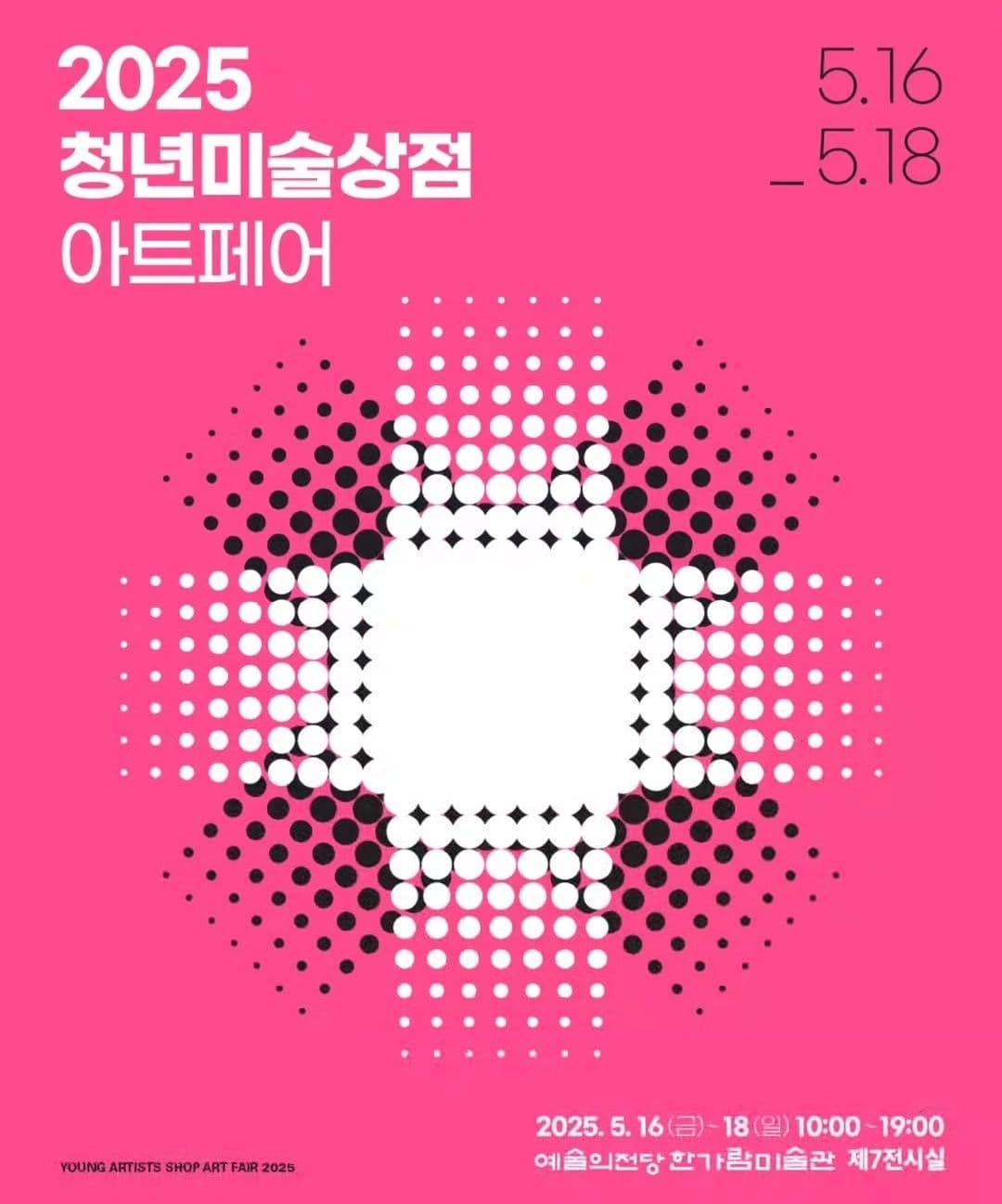 청년미술상점 아트페어 2025