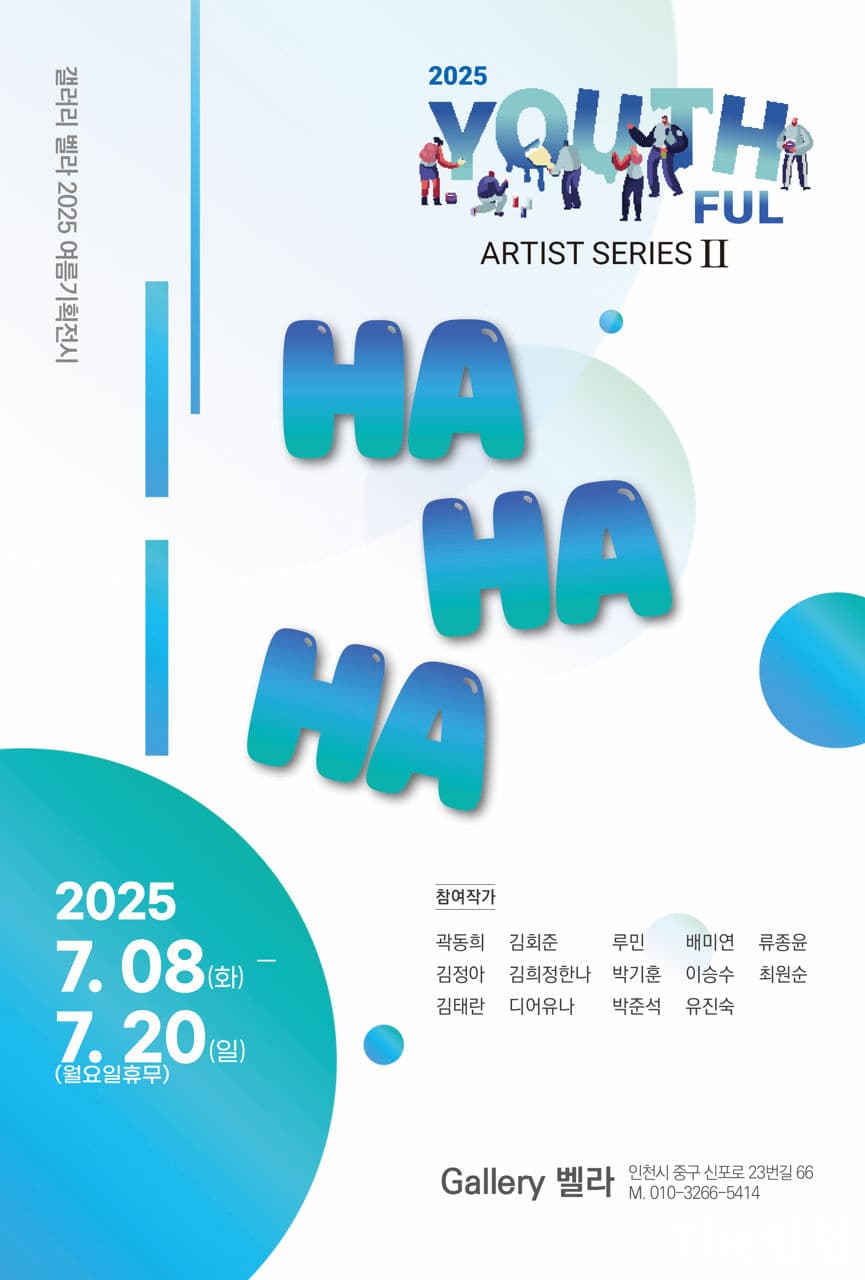 하하하 전 <여름 기획 초대전>